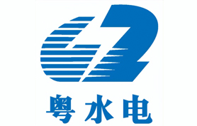 粤水电